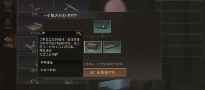 荒原曙光寒冷值怎么降低5