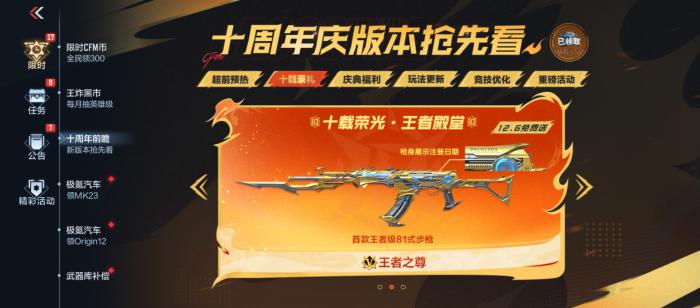 穿越火线手游十周年庆典开启时间曝光3