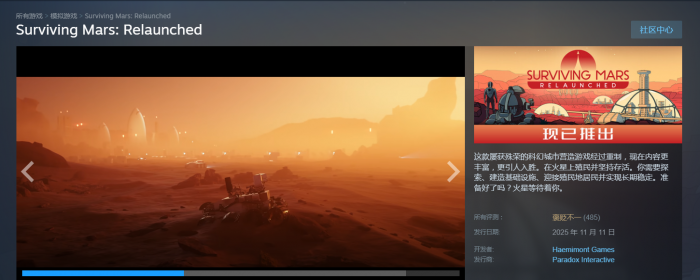 火星求生重制版Steam名称是什么2