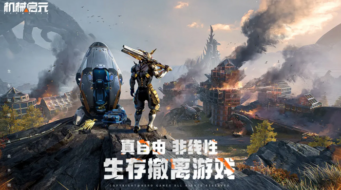 机械启元开发商揭秘4