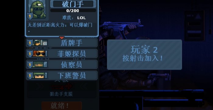 破门而入行动小队免费版怎么玩2