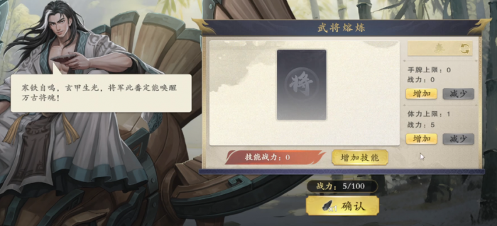 名将杀熔炼武将怎么用3