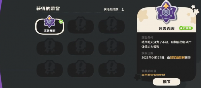 洛克王国世界冠军树获取攻略4