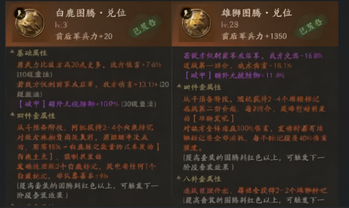 三国乱世霸王图腾是什么2