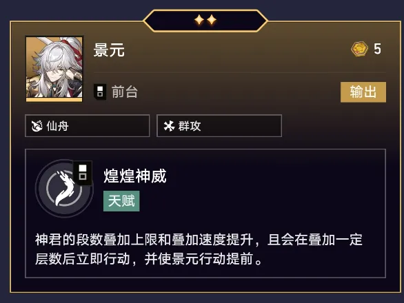 崩坏星穹铁道货币战争五费角色盘点5