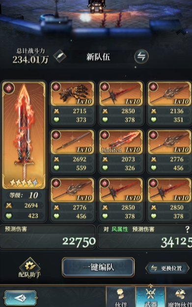 风之痕迹武器选择2