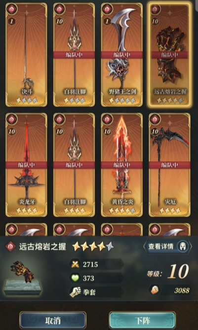 风之痕迹武器选择3