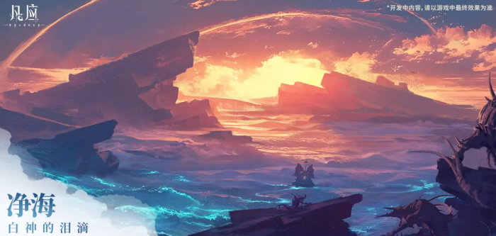 凡应手游公测时间曝光1