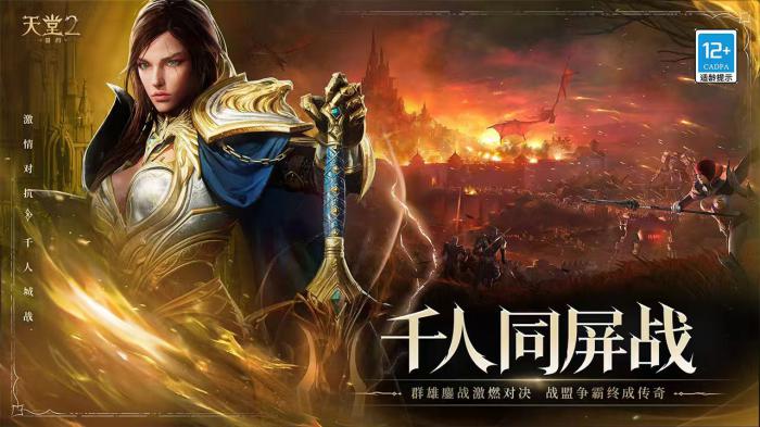 天堂2盟约国服上线时间曝光4