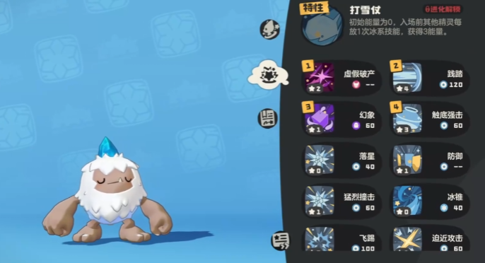 洛克王国世界雪豆丁图鉴1