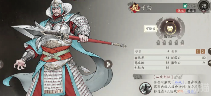 三国望神州于禁武将图鉴2