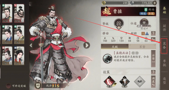 三国望神州装备搭配攻略1