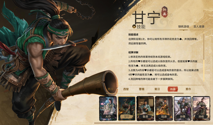 名将杀吴国武将全解析3