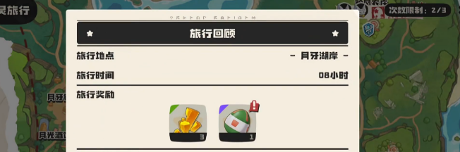 洛克王国世界20小时旅行必出蛋攻略1