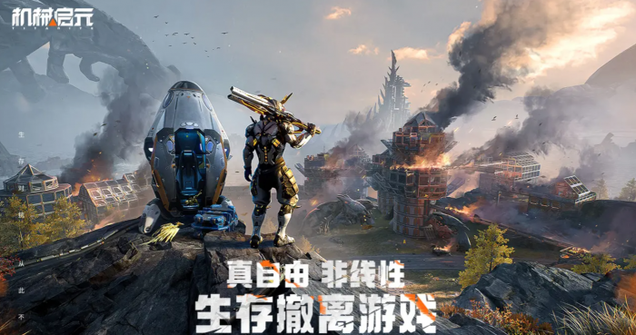 机械启元开发商揭秘1