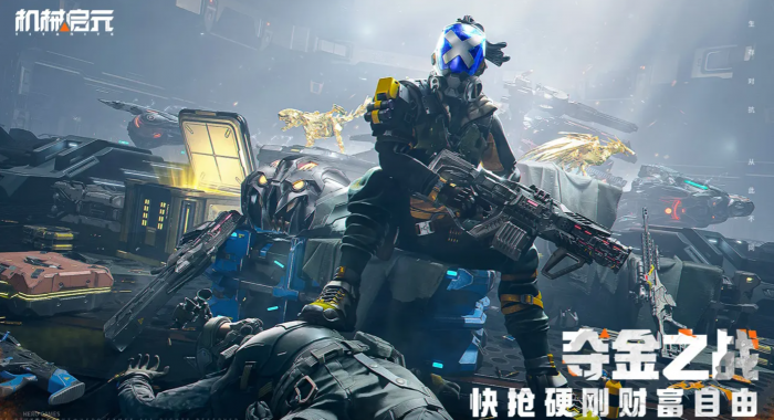 机械启元开发商揭秘3