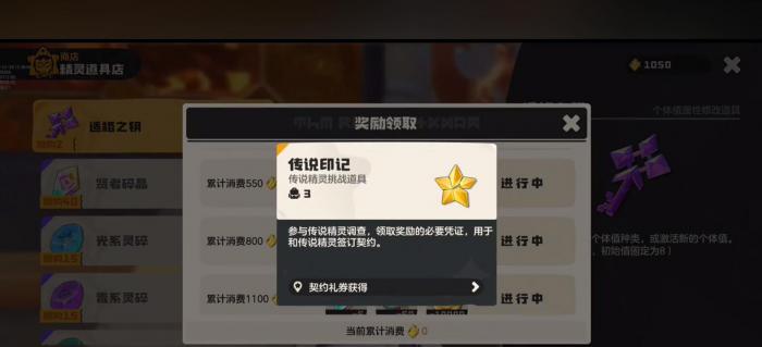 洛克王国世界传说印记获取方法3