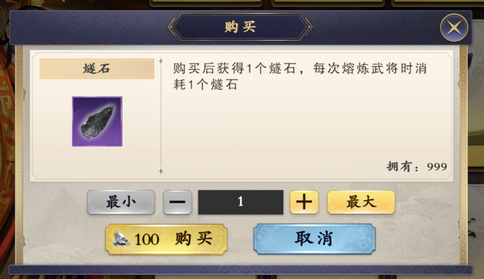 名将杀天罚熔炼系统全解析3