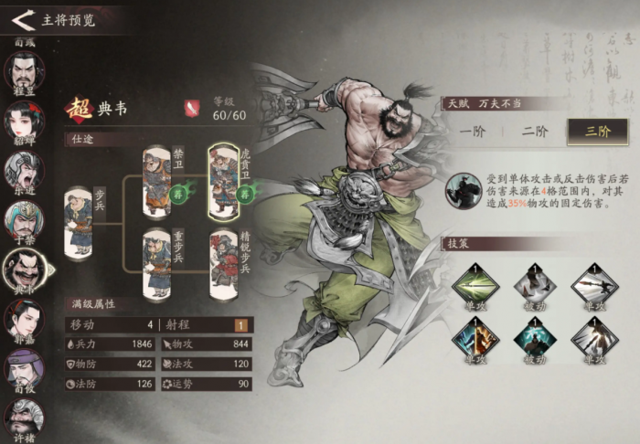 三国望神州典韦4