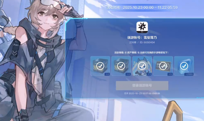 卡拉彼丘手游联动奖励全解析3