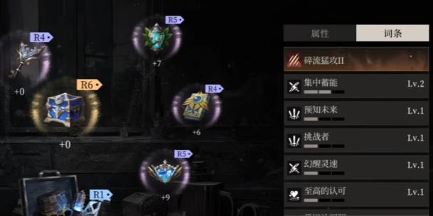 辉烬南星明饰要什么属性1