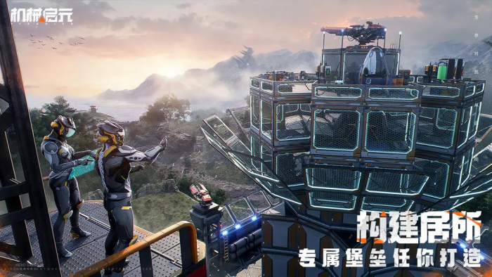 机械启元三大系统揭秘1