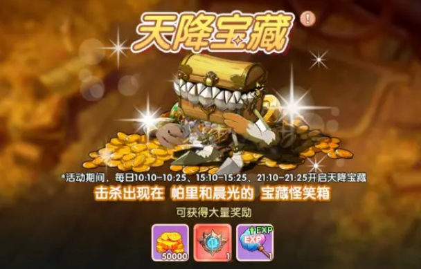 飞飞重逢宝箱怪首领刷新位置全解析4