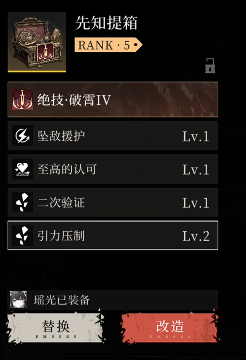 辉烬角色等级重置方法全解析4