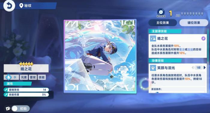 星塔旅人水队阵容推荐4