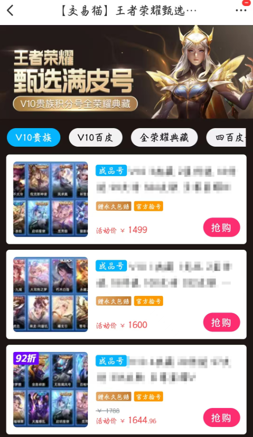 王者游戏账号在哪买4