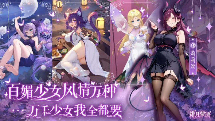 绯月絮语莉莉丝介绍1