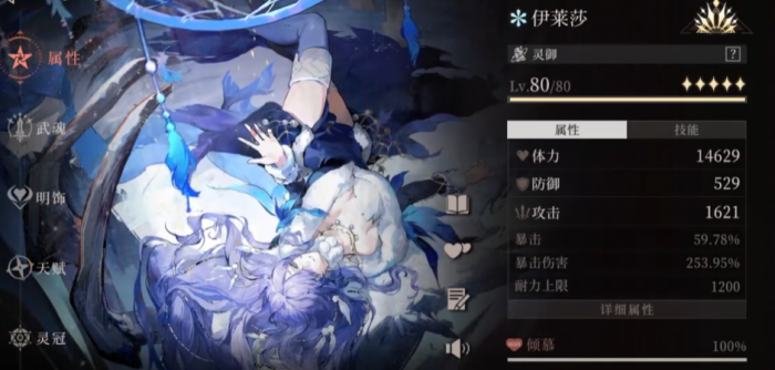 辉烬角色排行一览4