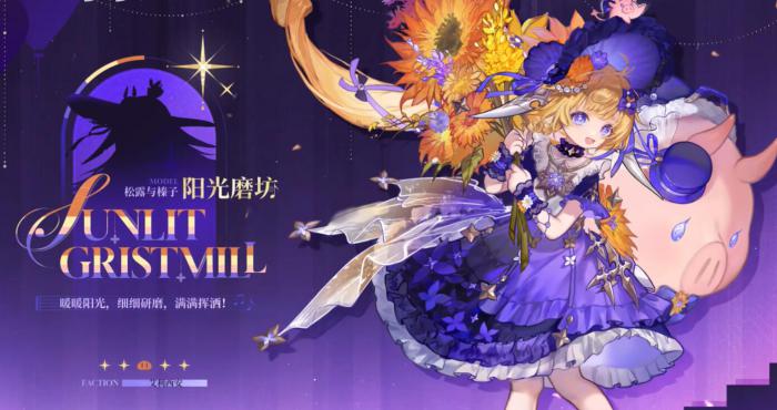 二重螺旋舞会时装怎么获取4