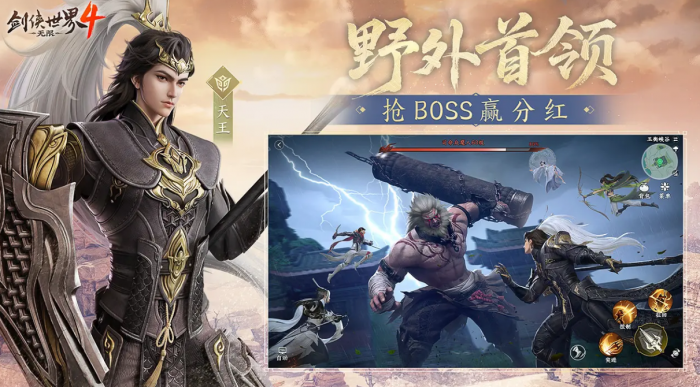 剑侠世界4无限天王怎么样1