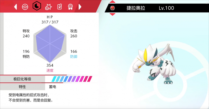 宝可梦传说Z-A捷拉奥拉强度解析3