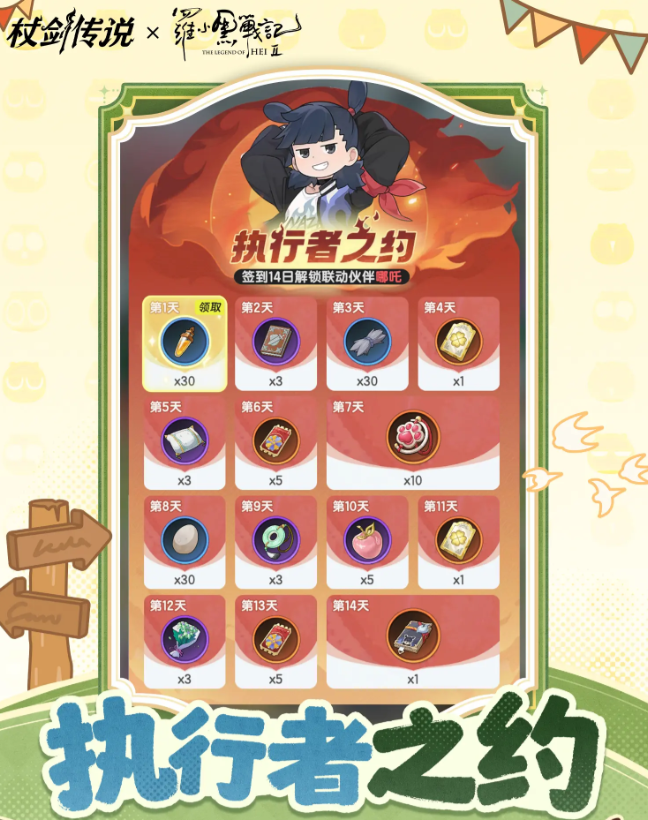 杖剑传说罗小黑战记2联动开启时间曝光3