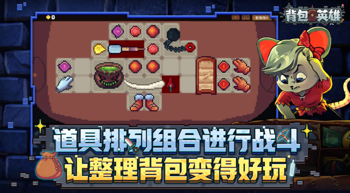 背包英雄手机版十字镐作用详解1