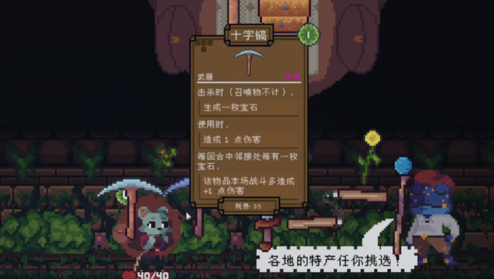 背包英雄手机版十字镐作用详解2