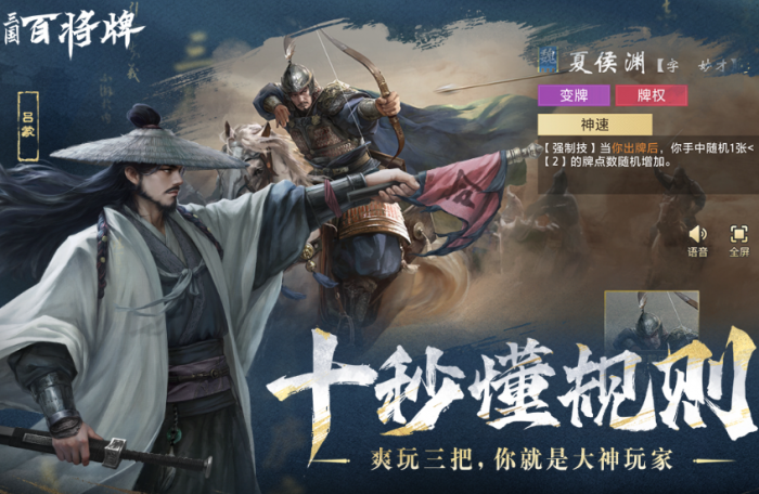 三国百将牌是哪个公司开发的2