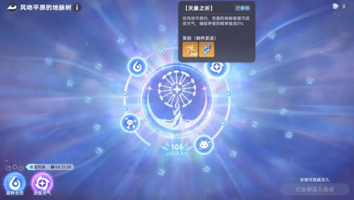 伊莫怎么改变天气2