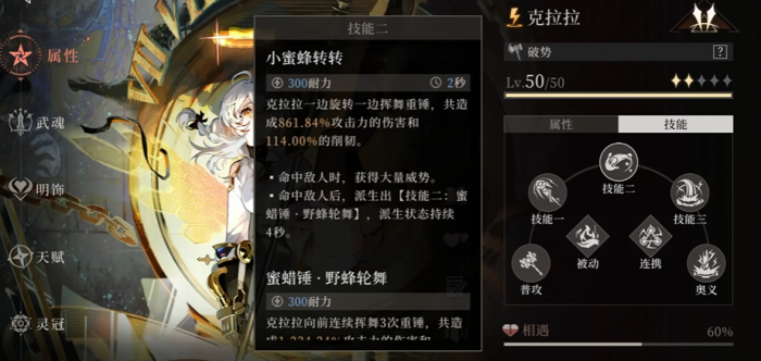 辉烬SSR角色选择指南4