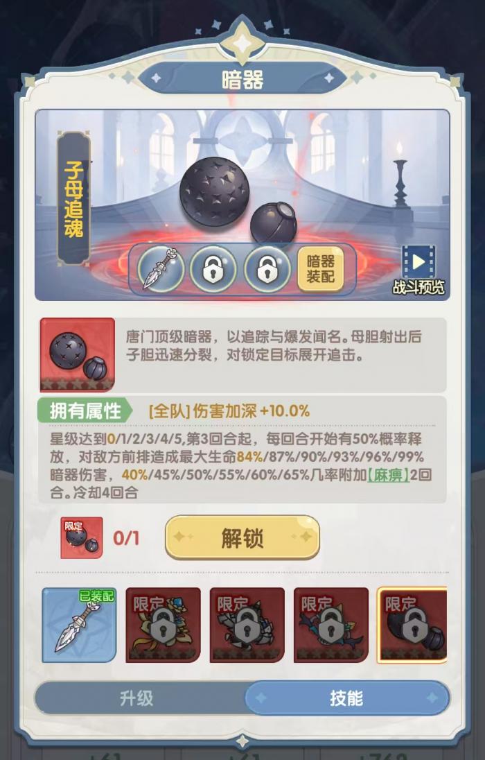 口袋斗罗大陆暗器有哪些3