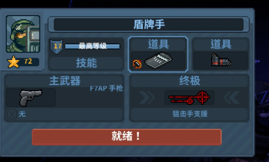 破门而入行动小队加点攻略2