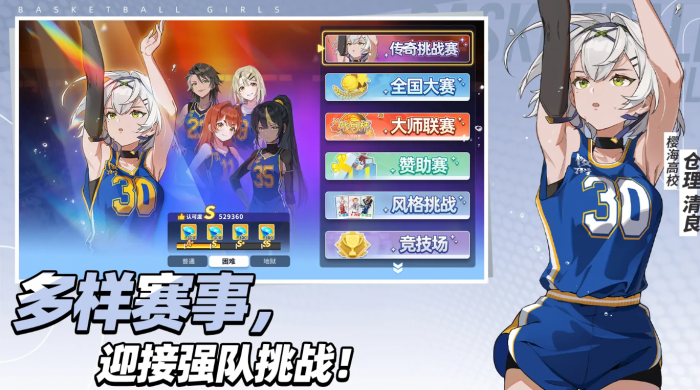 篮球少女飞跃巅峰公测时间曝光4