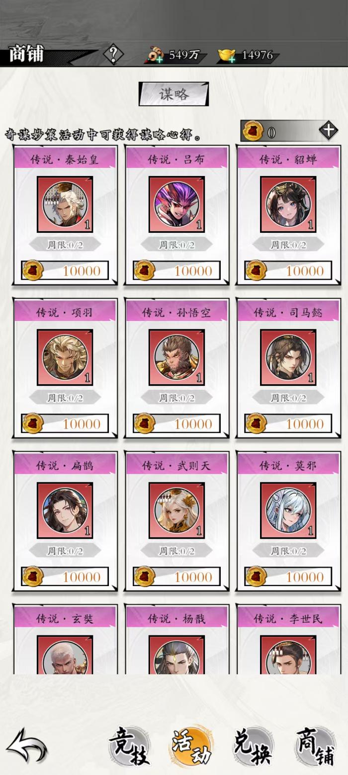 春秋玄奇如何开胜策4