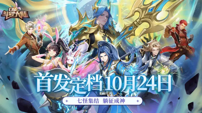 口袋斗罗大陆公测时间曝光1