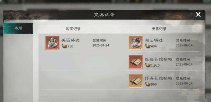 三国天下归心交易玩法全解析3