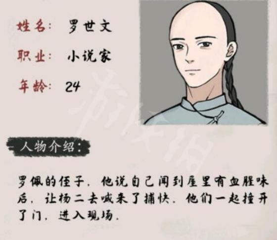 山河旅探人物介绍4