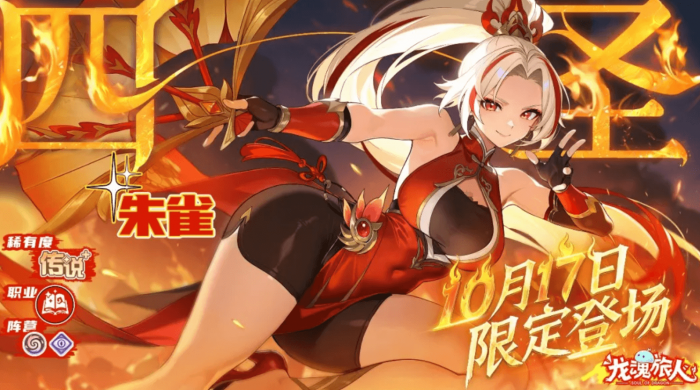 龙魂旅人朱雀怎么样2