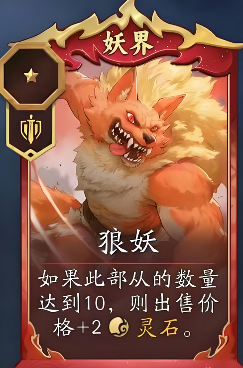 代号妖鬼妖族卡牌排行1